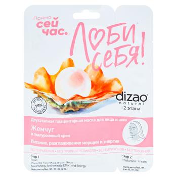 Masca pentru fata Dizao Pearl 36g - cumpărați, prețuri pentru BONUS - foto 1