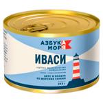 Sardina Ivasi naturala Azbuca morea 245g