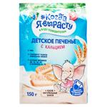 Biscuiti Cand voi creste Calciu 150g