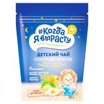 Bautura instantà din ierburi Когда я вырасту Spokoinii jivotik 85g