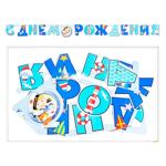 Ghirlanda S dniom rojdenia