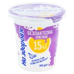 Smantana fara lactoza Na Zdorovye 15% 300g