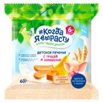 Biscuiti Cand voi creste Para si caramel 60g