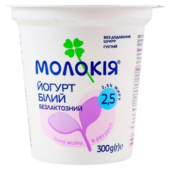 Йогурт Молокия безлактозный 2,5% 300г - купить, цены на BONUS - фото 1