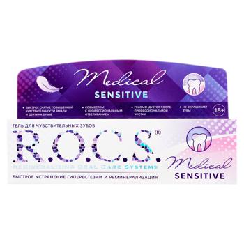 Gel de dinti Rocs 45g Medical Sensitive - cumpărați, prețuri pentru BONUS - foto 1