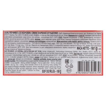 Печенье Korivka сгущенное молоко 180г - купить, цены на BONUS - фото 2